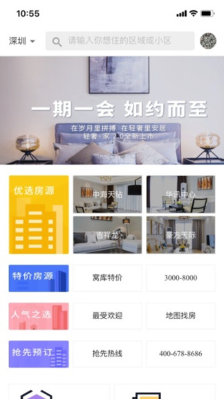 窩庫(kù)智慧租房最新版 v1.19.9 安卓版 0