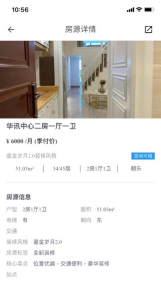 窩庫(kù)智慧租房最新版 v1.19.9 安卓版 1