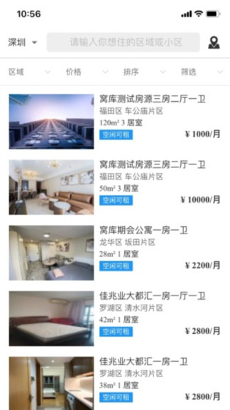 窩庫(kù)智慧租房最新版 v1.19.9 安卓版 3