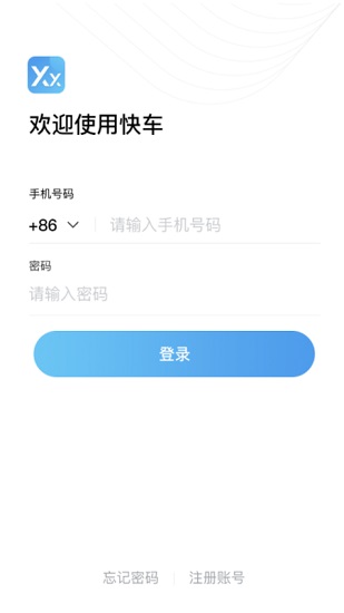 猩猩出行軟件 v1.0.2 安卓版 0