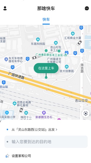 猩猩出行軟件 v1.0.2 安卓版 2