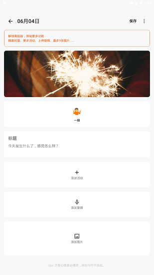 桔子日記官方版 v4.0.5 安卓版 1
