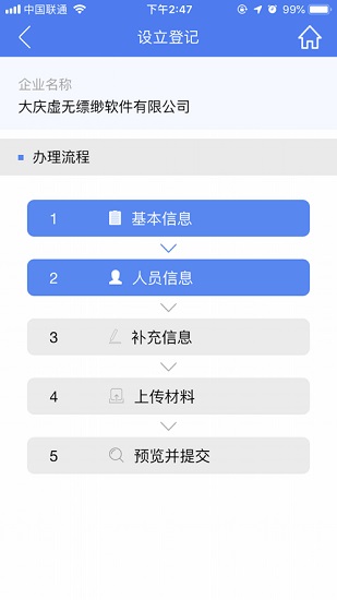 西藏掌上登記app官方下載