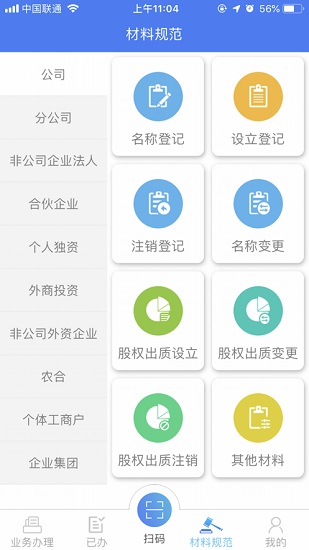 西藏掌上登記全程電子化 vr2.2.11.0.0066 安卓版 3