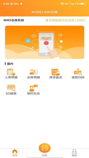 morelink倉(cāng)儲(chǔ)端app下載