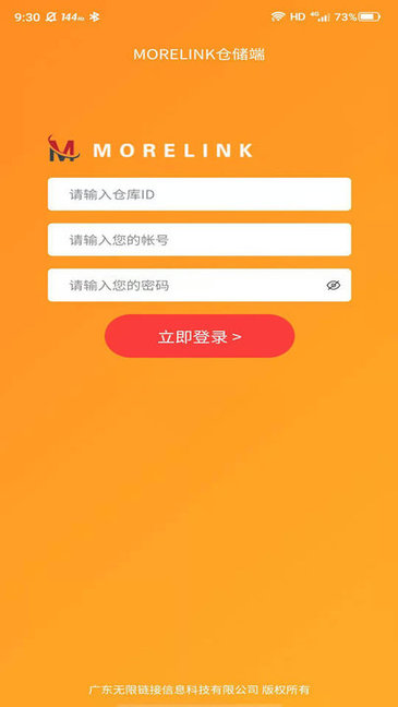 morelink倉(cāng)儲(chǔ)端安卓版