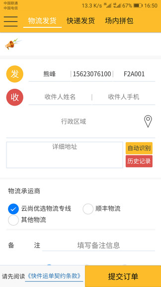 蜂速派物流 v2.2.6 安卓版 0