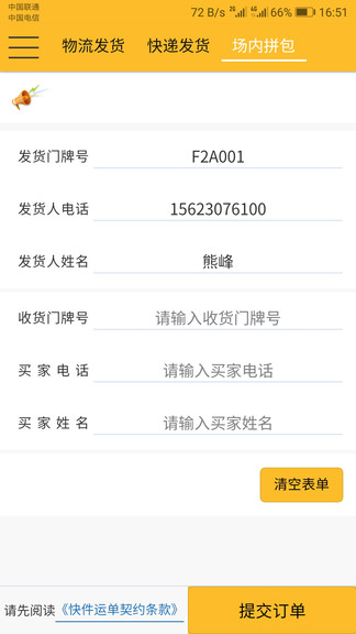 蜂速派物流 v2.2.6 安卓版 1