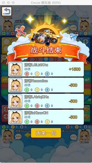 酷樂(lè)飛行棋免費(fèi)版 v1.0 安卓版 1