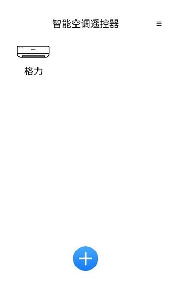 簡約空調(diào)遙控器最新版0