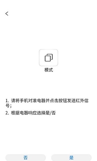簡約空調(diào)遙控器最新版1