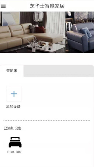 芝華仕智能床app