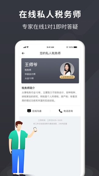 個(gè)稅管家pro v1.0.1 安卓版 0