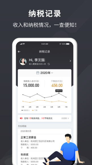 個(gè)稅管家pro v1.0.1 安卓版 3