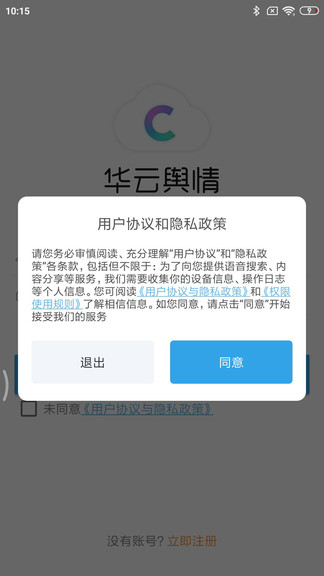 華云輿情最新版 v2.8 安卓版 1