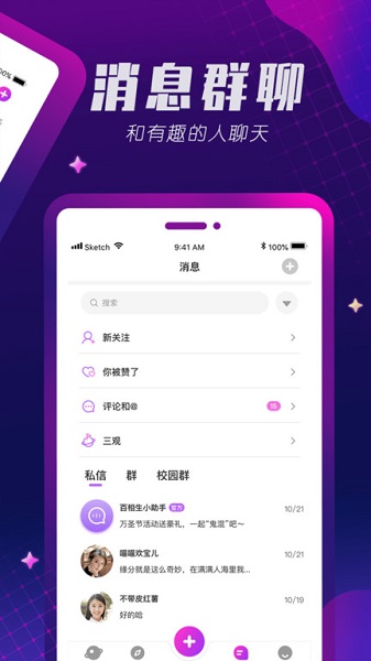 百相生社交官方版 v2.1.5 最新版 0