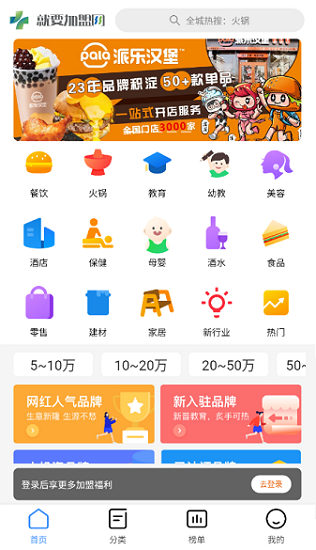 就要加盟網移動端 v1.0.5 最新版 1