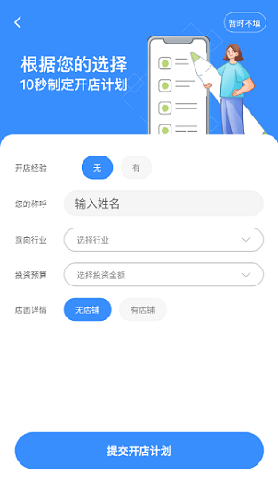 就要加盟網移動端 v1.0.5 最新版 3