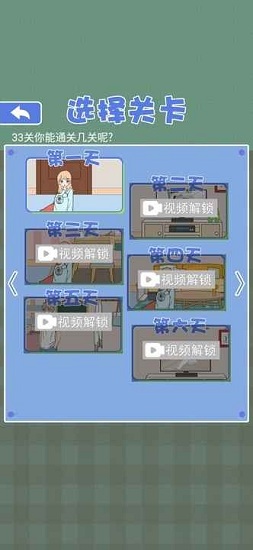 宅家33天 v1.0 安卓版 2