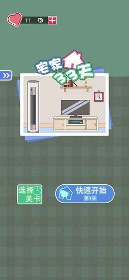宅家33天 v1.0 安卓版 3