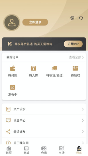 臻久網(wǎng)五糧液數(shù)字酒證 v3.10.0 最新版 1