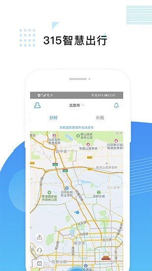 315智慧出行app下載