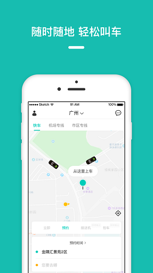 量子出行 量子出行app下載