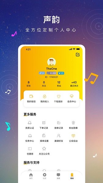 聲韻語音 v1.0.2 安卓版 1