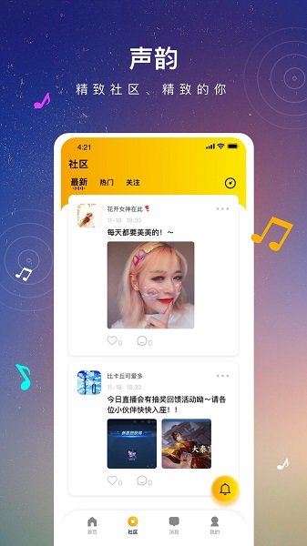 聲韻語音 v1.0.2 安卓版 3