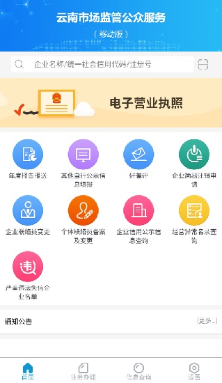 云南市場(chǎng)監(jiān)管公眾服務(wù)移動(dòng)版0