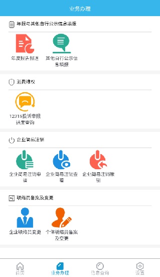 云南市場(chǎng)監(jiān)管公眾服務(wù)移動(dòng)版1