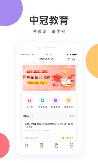 中冠教育 v1.2.3 最新版 0