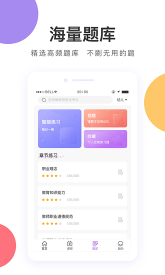 中冠教育官方下載