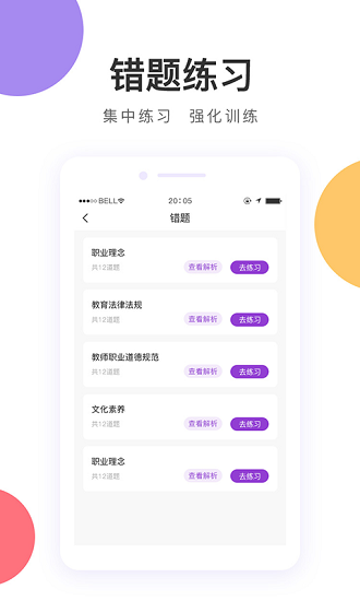 中冠教育 v1.2.3 最新版 2