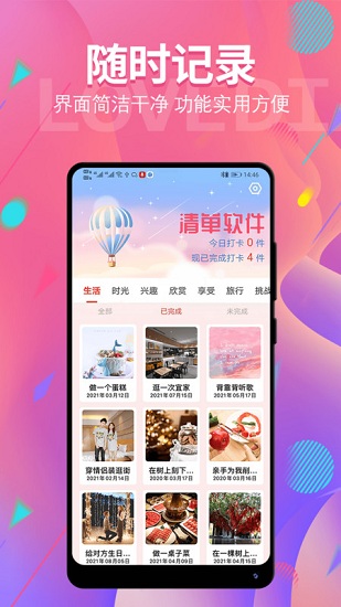 清單ing v1.1.9 安卓版 0