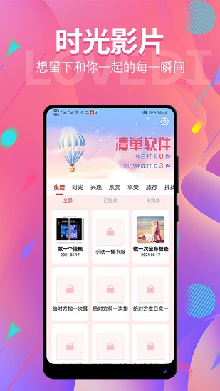 清單ing v1.1.9 安卓版 1