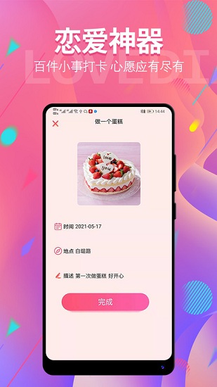 清單ing v1.1.9 安卓版 3