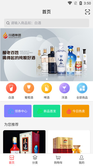 川酒商城app