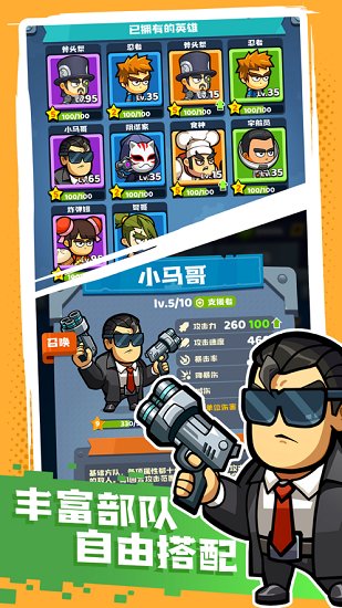 歪樓特工隊手游 v1.0.94129 安卓版 3