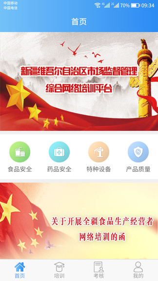 市場監(jiān)管培訓app