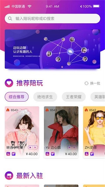 與鹿逐秋陪玩appp v1.0.0 安卓版 1