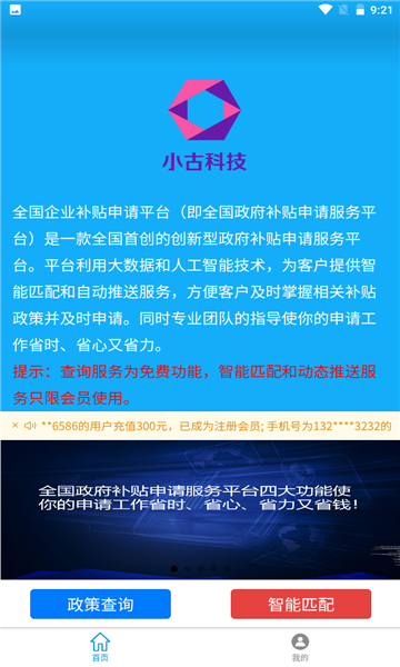全國(guó)企業(yè)補(bǔ)貼申請(qǐng)平臺(tái)app