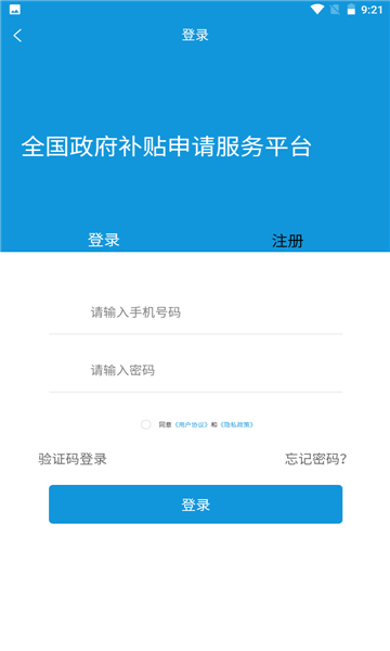 全國(guó)企業(yè)補(bǔ)貼申請(qǐng)平臺(tái)最新版 v1.74 安卓版 2