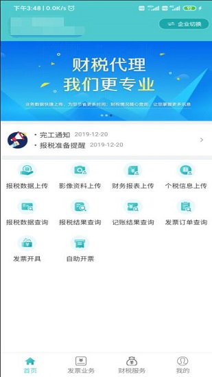 百旺金穗云安卓版