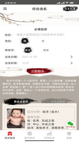 寶貝起名大全免費(fèi)取名下載
