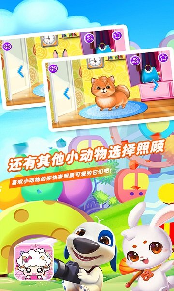 愛裝扮的小羊多莉 v1.0 安卓版 1