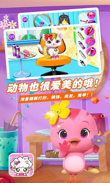 愛裝扮的小羊多莉 v1.0 安卓版 3