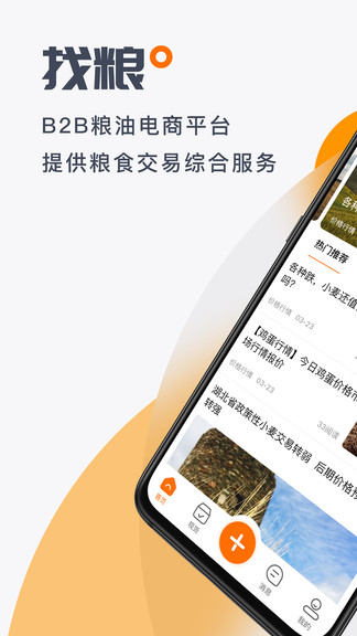找糧 v2.1.1 最新版 0
