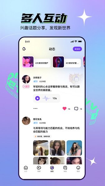 遇見VV(語音交友) v1.33.0 官方安卓版 1