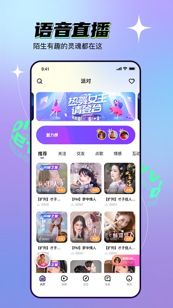 遇見VV(語音交友) v1.33.0 官方安卓版 2